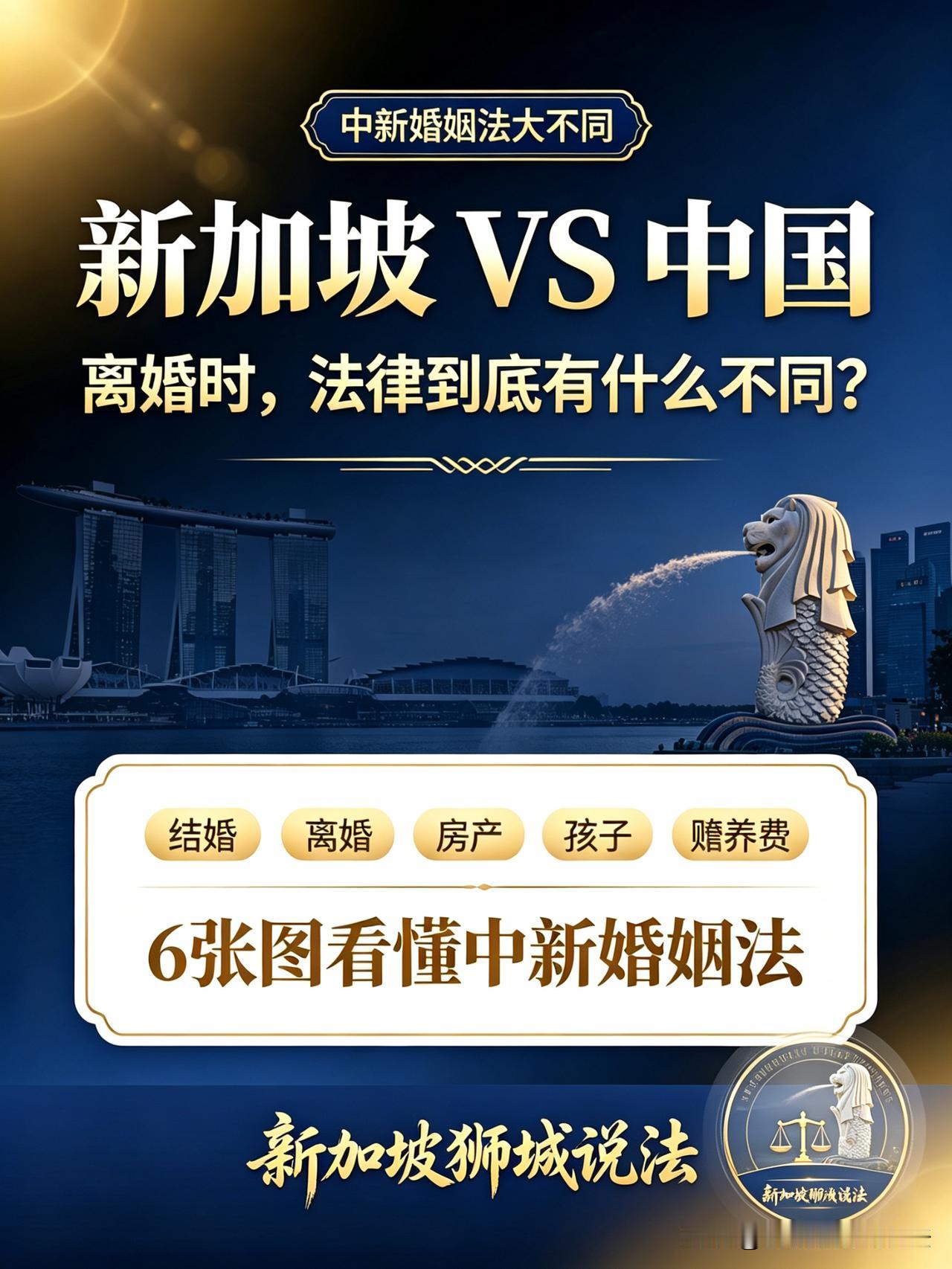 🇸🇬新加坡离婚VS🇨🇳中国离婚，到底有什么不一样？很多中国人来到
