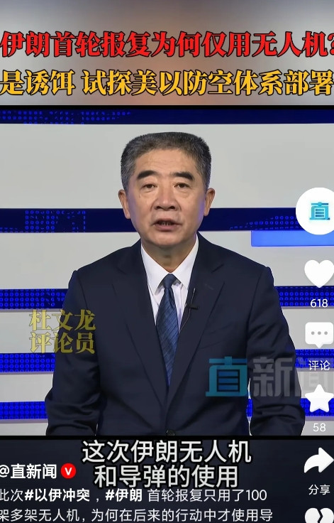 伊朗在报复以色列的时候，先派出了100~200架无人机去诱惑美国和以色列的防空网