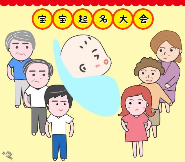 90后夫妻给宝宝起名字, 甜蜜又有爱, 却遭到全家反对!