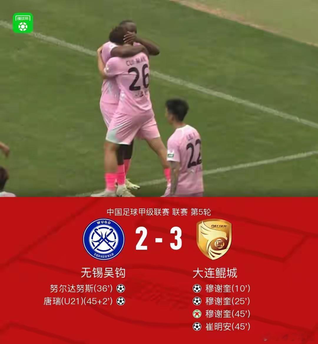 中甲进球大战！穆谢奎双响失点，大连鲲城3-2客胜无锡吴钩4月19日，中甲第5轮上