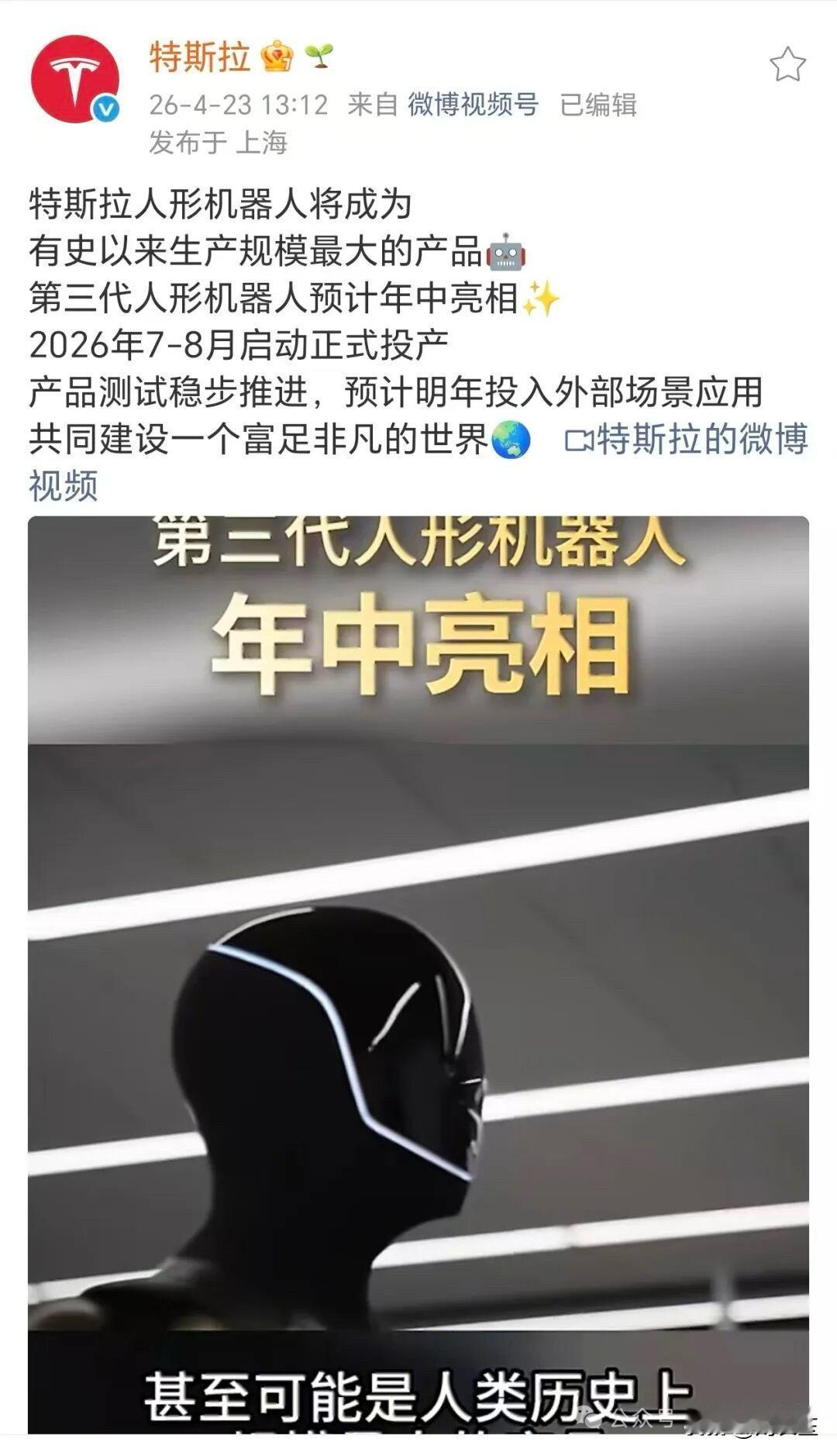 特斯拉：第三代人形机器人预计年中亮相，2026年7-8月启动正式投产，产品测试稳