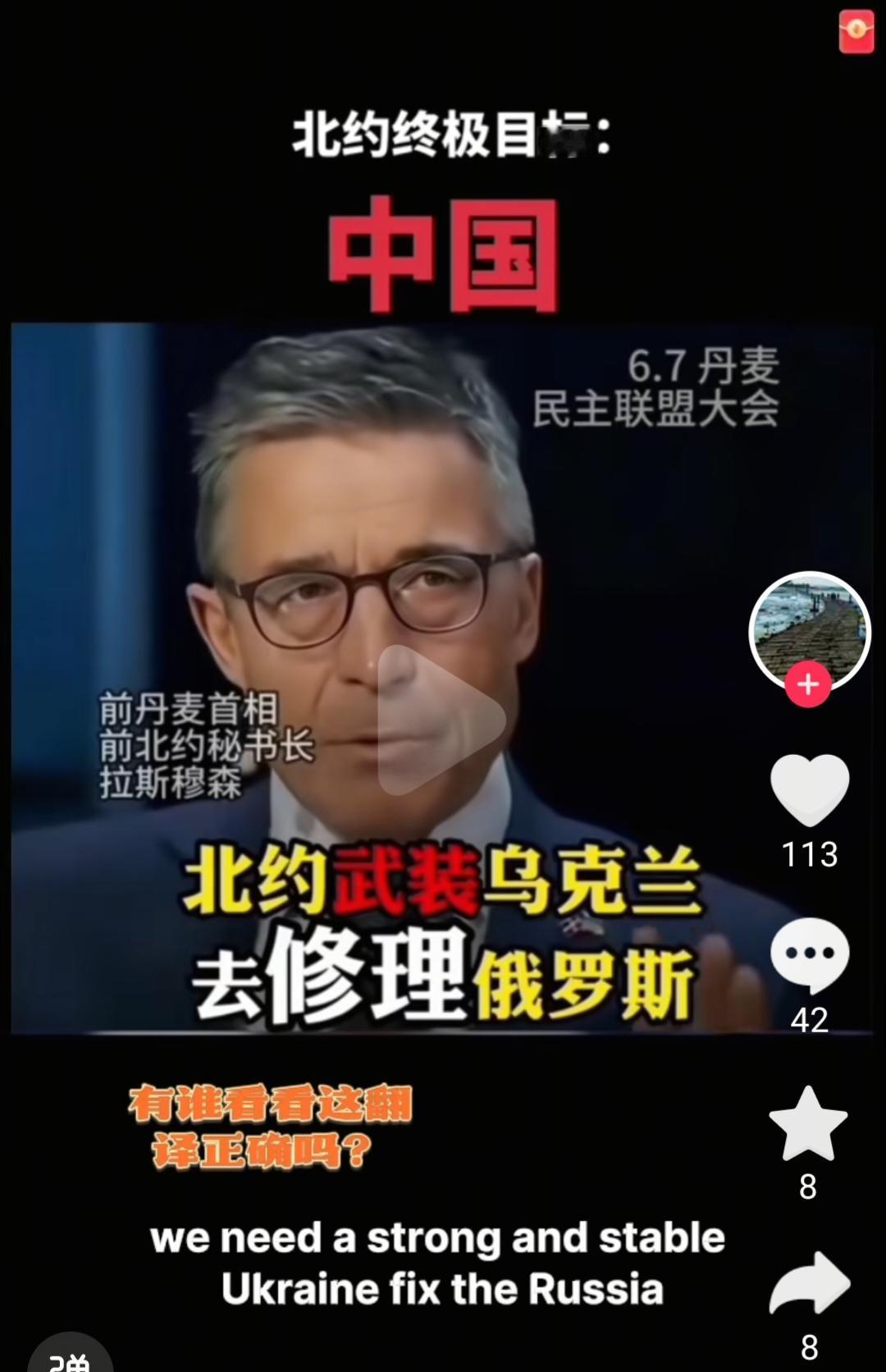 北约前秘书长：北约的终极目标是对付中国。北约前秘书长拉斯穆森曾扬言：“北约武