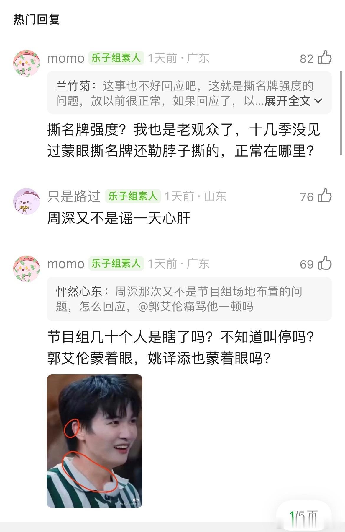 跑男出来给白鹿孟子义都表了态，为什么对周深宋雨琦就完全不表态