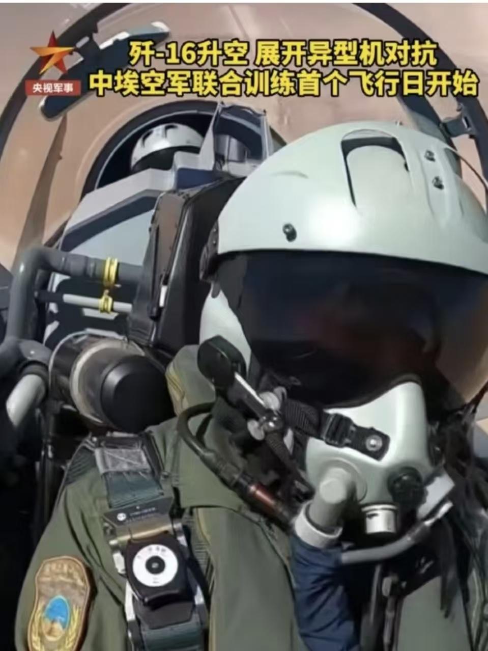 开始了！歼-16对抗空战，中距离“砍翻”阵风！在8月23日，中埃"文明之鹰-