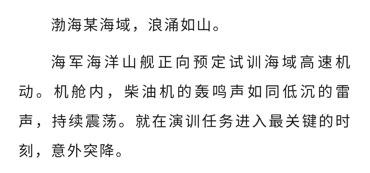 海洋山舰正向预定试训海域高速机动烽火问鼎计划中国海军​​​