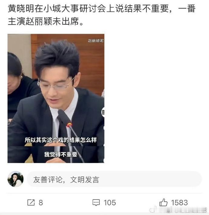 赵丽颖未出席小城大事研讨会赵丽颖没去小城大事研讨会小城大事研讨会开了，赵丽颖没