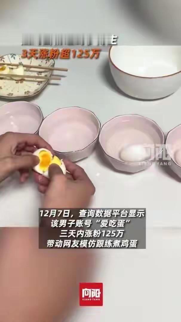 有些博主走红可能就在一夜之间。据红星新闻报道，近日，博主“爱吃蛋”在社交平台分享