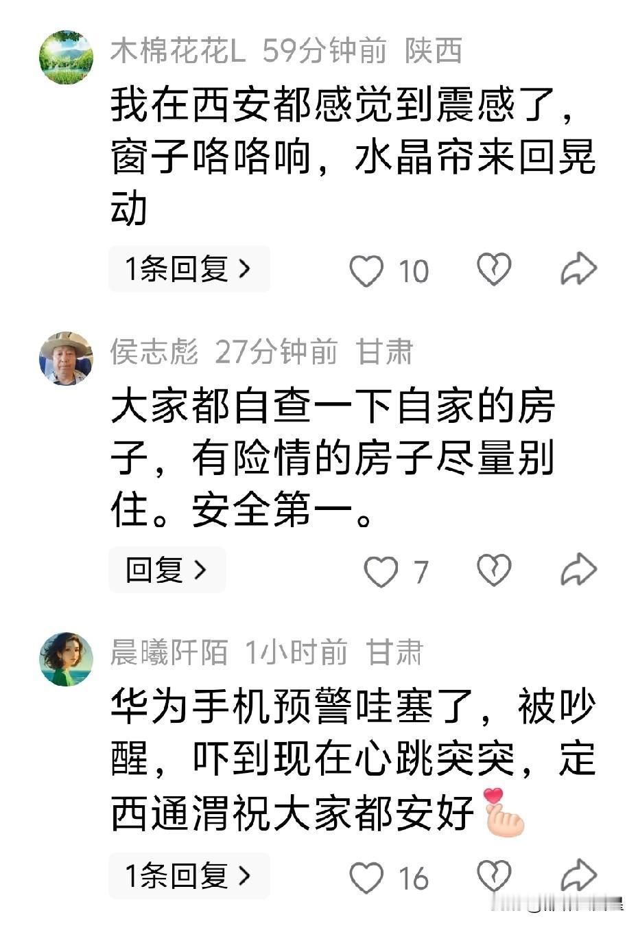 甘肃定西市陇西县发生5.6级地震，震区网友描述震时感受。据媒体报道：09月2