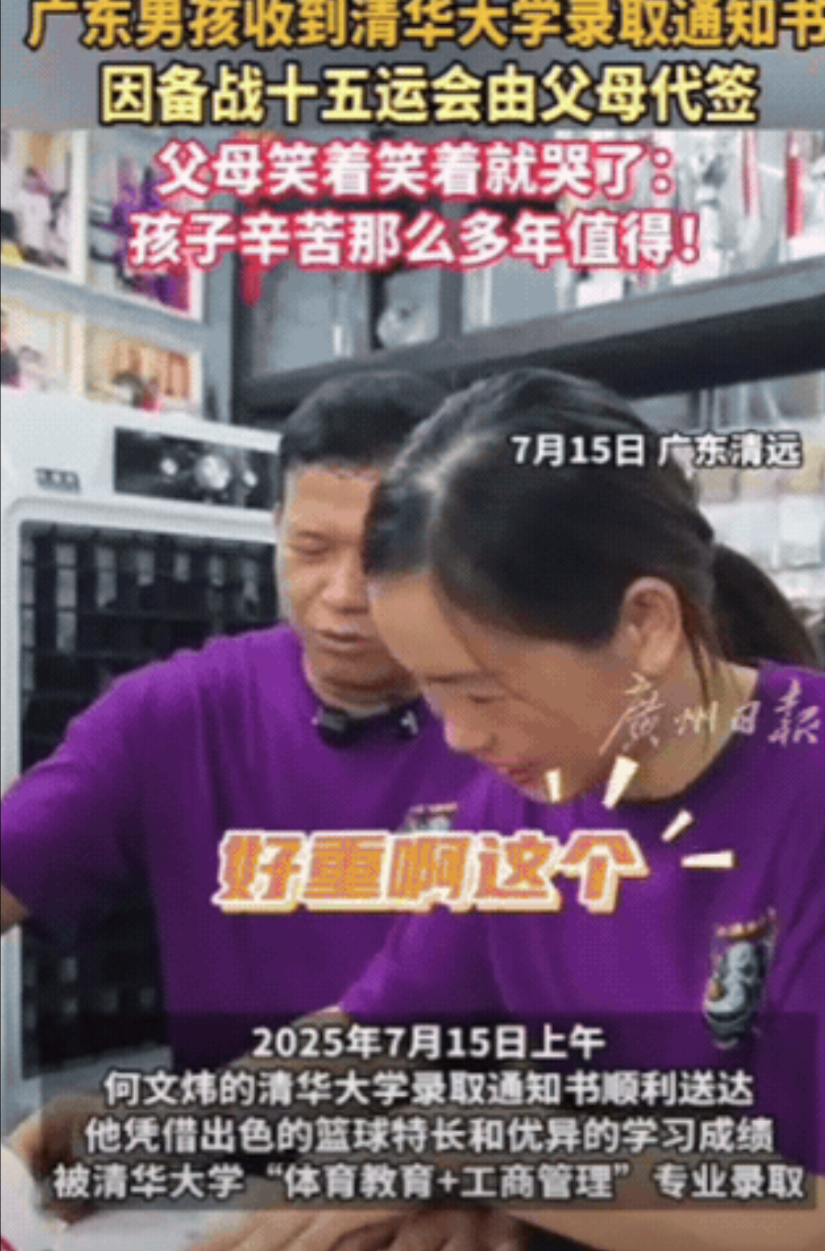 7月15日广东，小伙收到清华大学录取通知书，结果，他打篮球没空，竟然委托父母帮忙