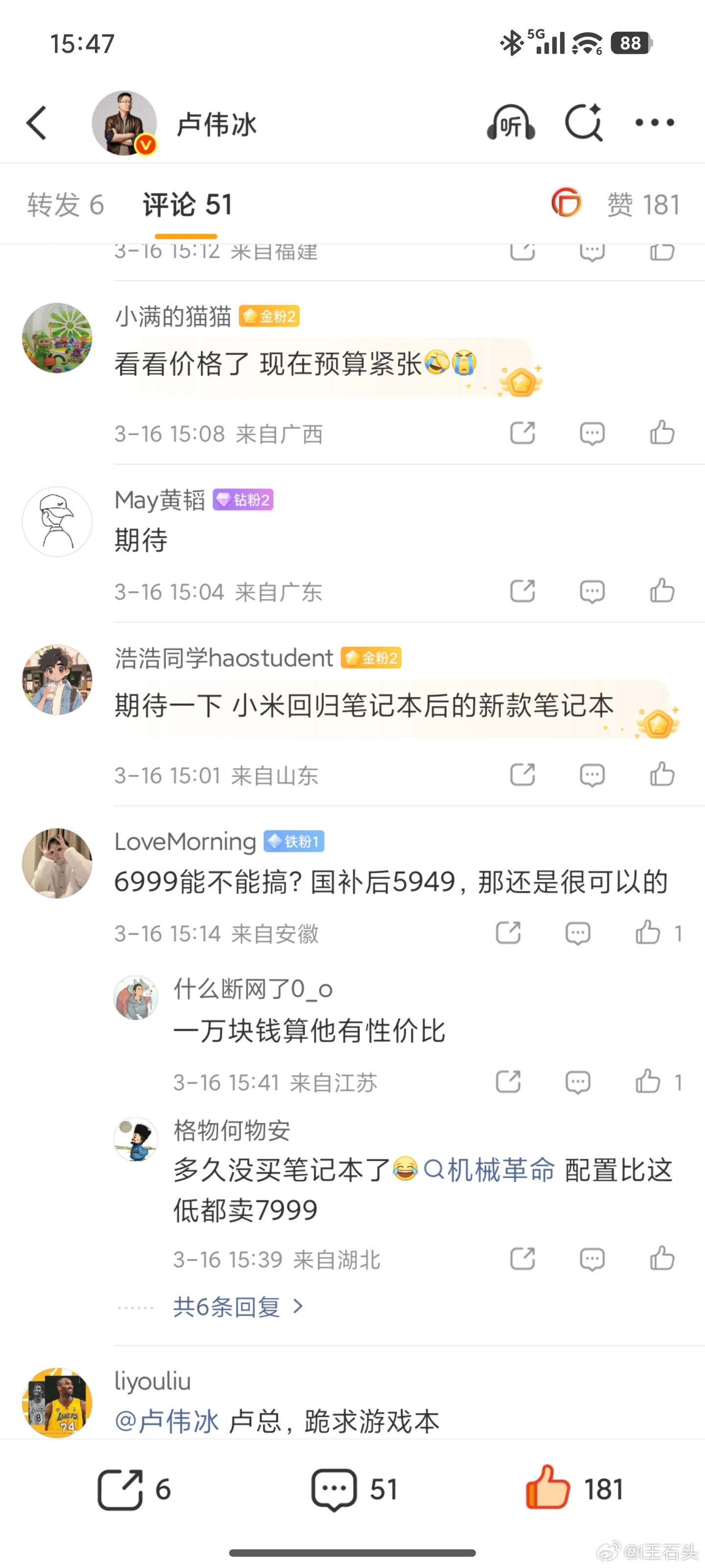 看到大家对小米笔记本Pro14的价格还是很关注的，但是几千块这种要求确实太离谱