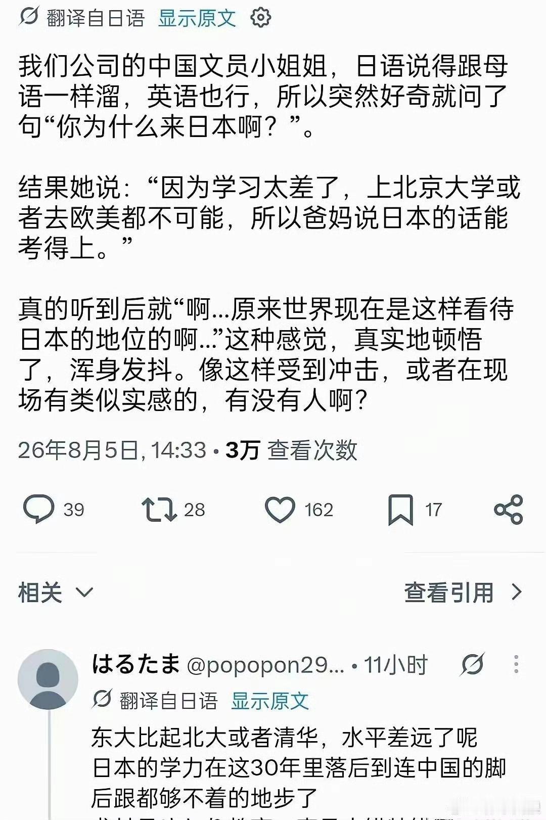 一个日本网友分享的故事：我们公司的中国文员小姐姐，日语说得跟母语一样溜，英语也行