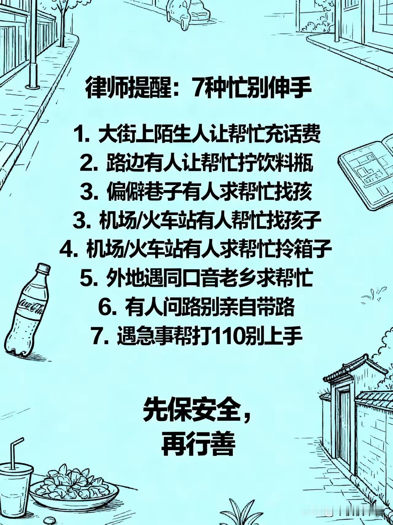 李圣律师告诫：从今日开始，出门在外，牢记七不帮，保命是最紧要律师圈很少对外细说