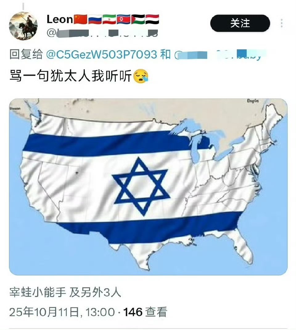 反贼在推特上跟网友对骂，网友要他说句犹太人坏话试试“自由世界”的铁拳，他一气之
