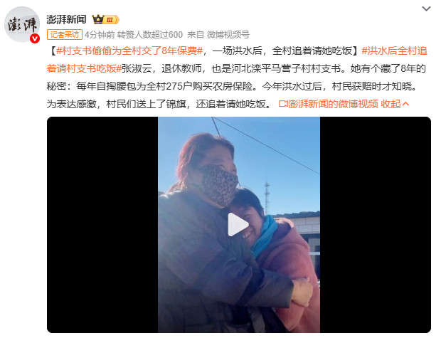 村支书偷偷为全村交了8年保费洪水冲垮房屋，却冲不垮信任。河北村支书张淑云自掏腰包