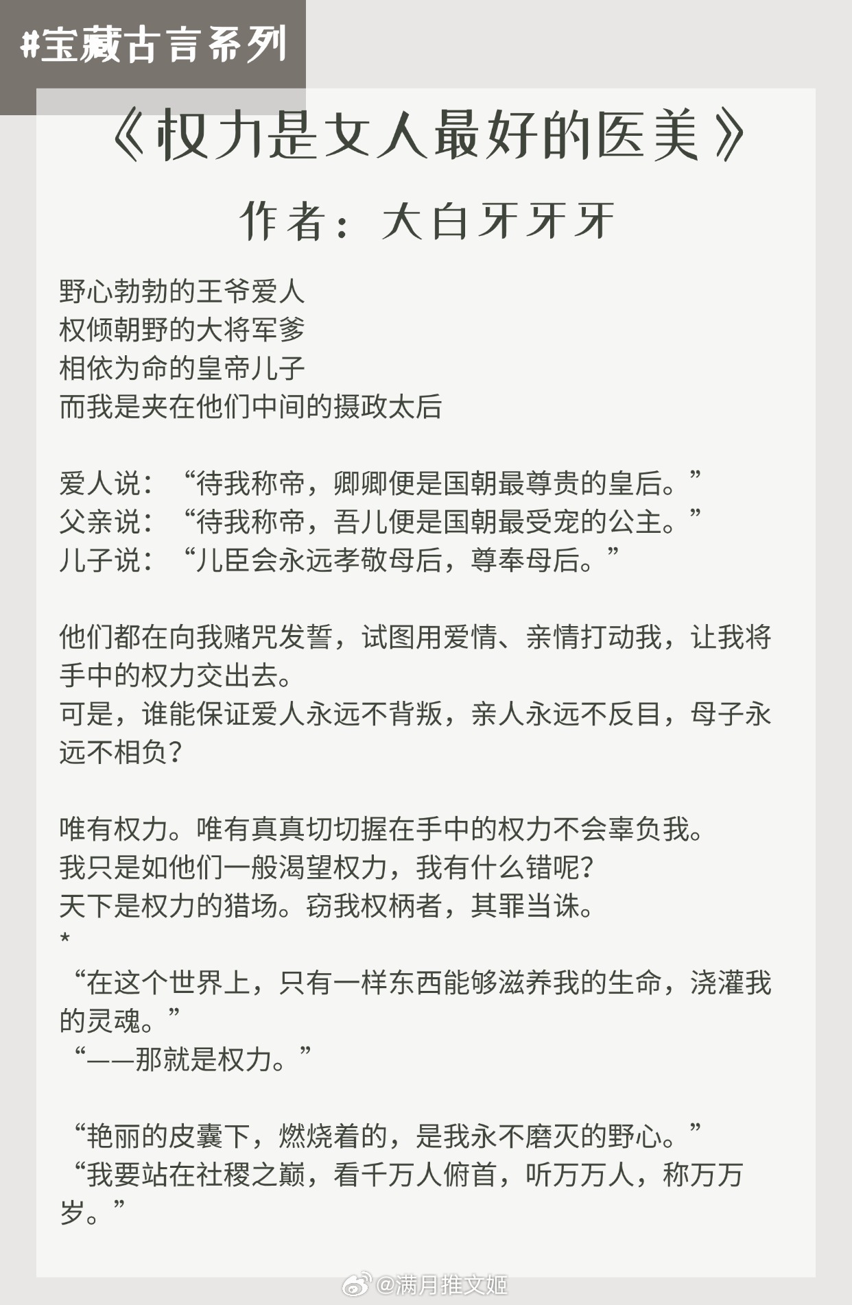 【宝藏古言系列33】“艳丽的皮囊下，燃烧着的，是我永不磨灭的野心。”《权力是女人