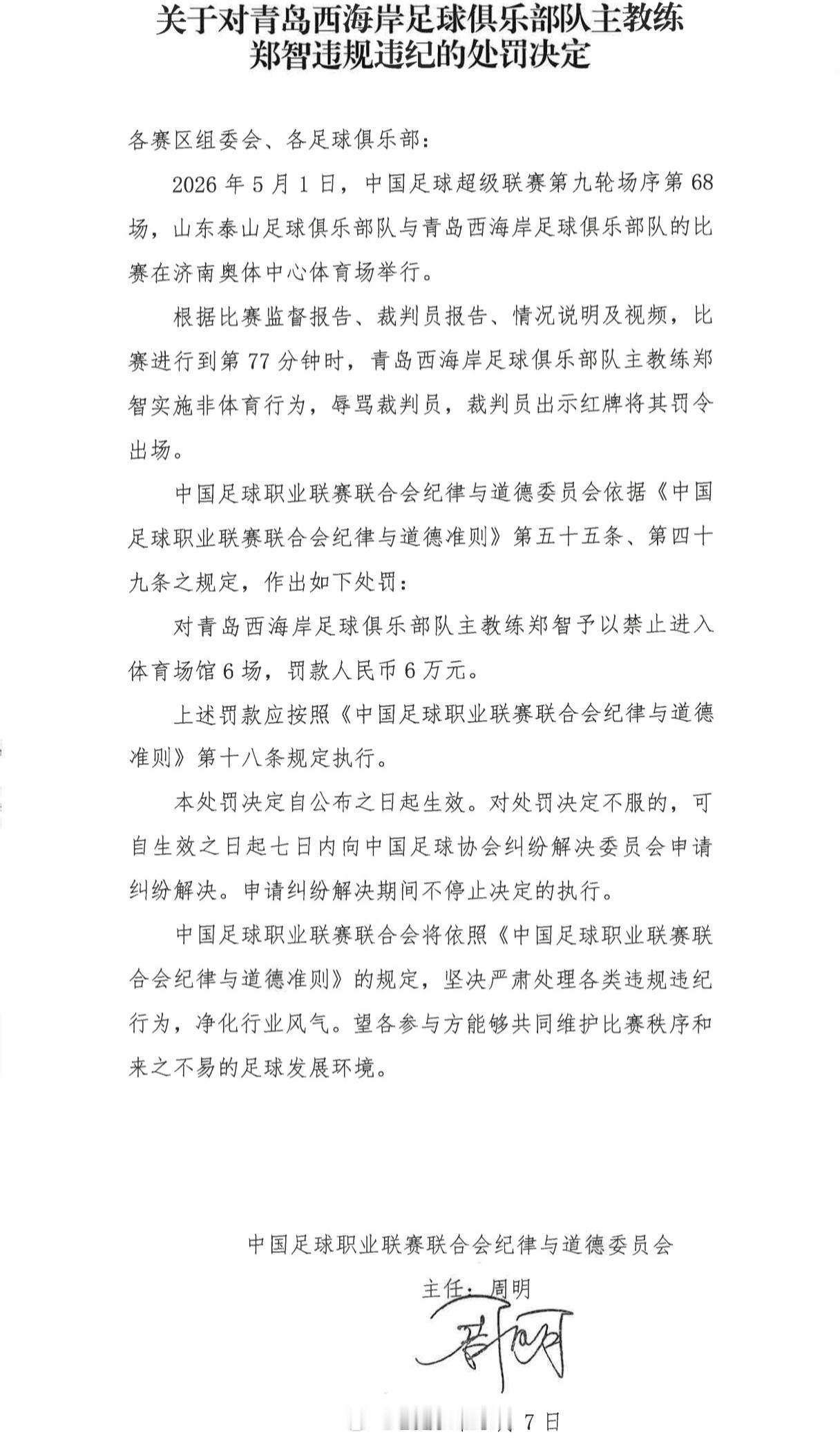 中超联赛来了，跑不掉的，这么多人看到、听到骂裁判员呢。1+6，郑智将在第17轮