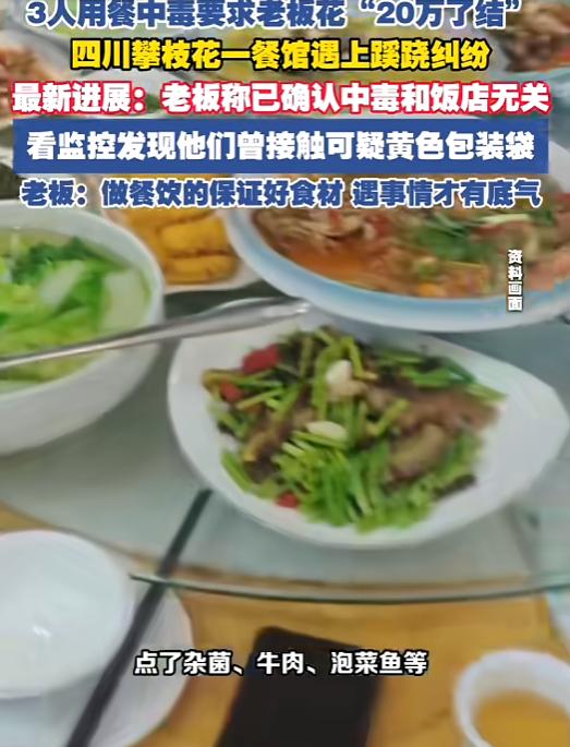 “心术不正！”9月2日报道，四川攀枝花，三名男子在餐馆吃完饭后，突然感觉肚子痛，