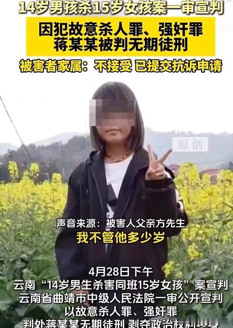 4月28日报道，云南曲靖14岁男生杀害15岁同班女生案一审宣判，凶