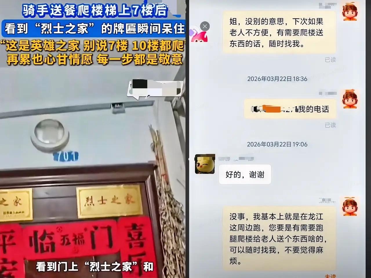 后续来了！骑手爬7楼撞见“烈士之家”，事后，骑手主动给老人女儿发去了信息：