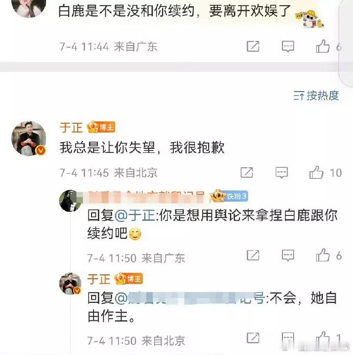 白鹿与于正续约，背后是资源与团队的深度绑定。从《周生如故》到《临江仙》，于正以争