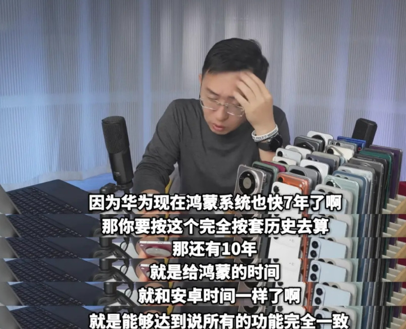 那岩直播说如果按照安卓系统的发展历史，从发布到如今的好用来看鸿蒙系统成为完全体