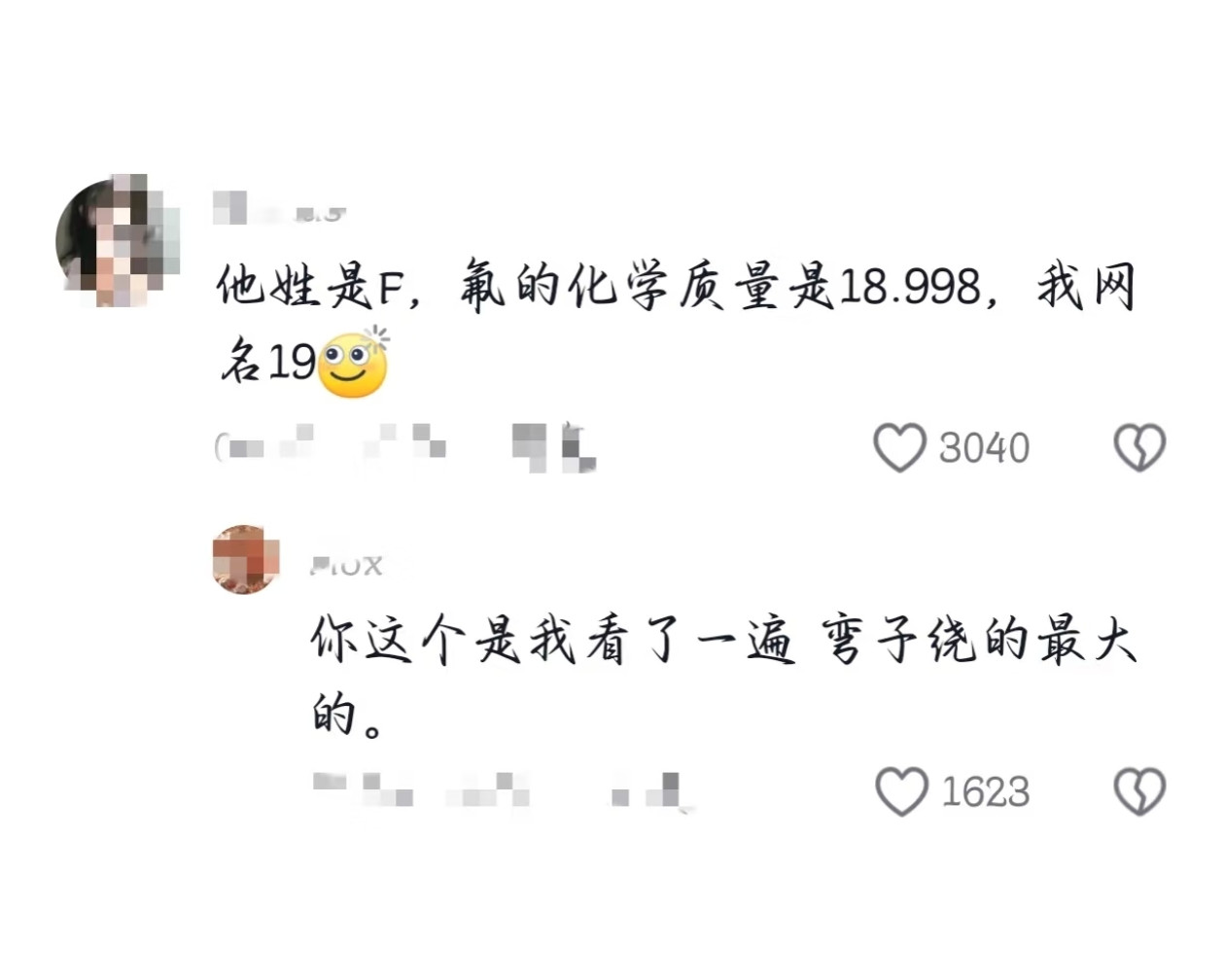 弯子绕的最大的