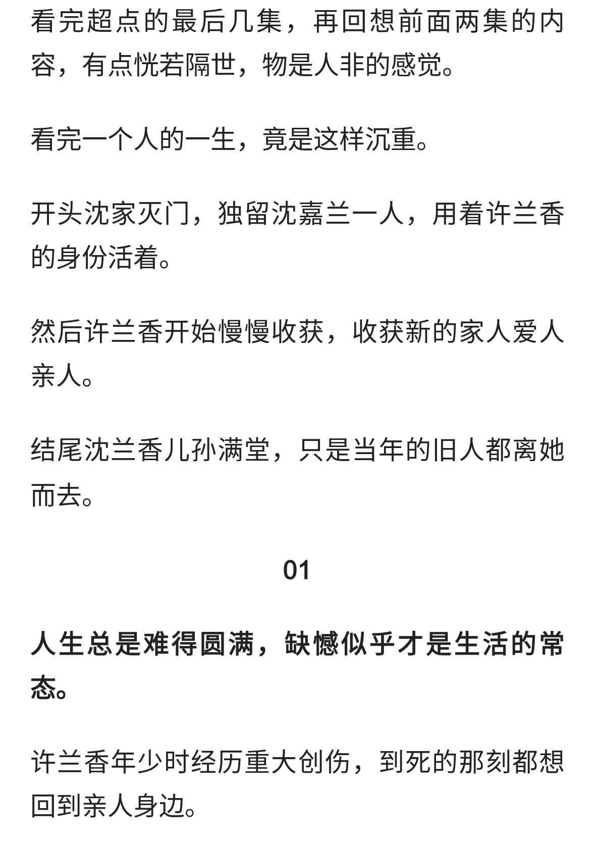 《兰香如故》大结局中最封神的一句话，读懂受益终身。