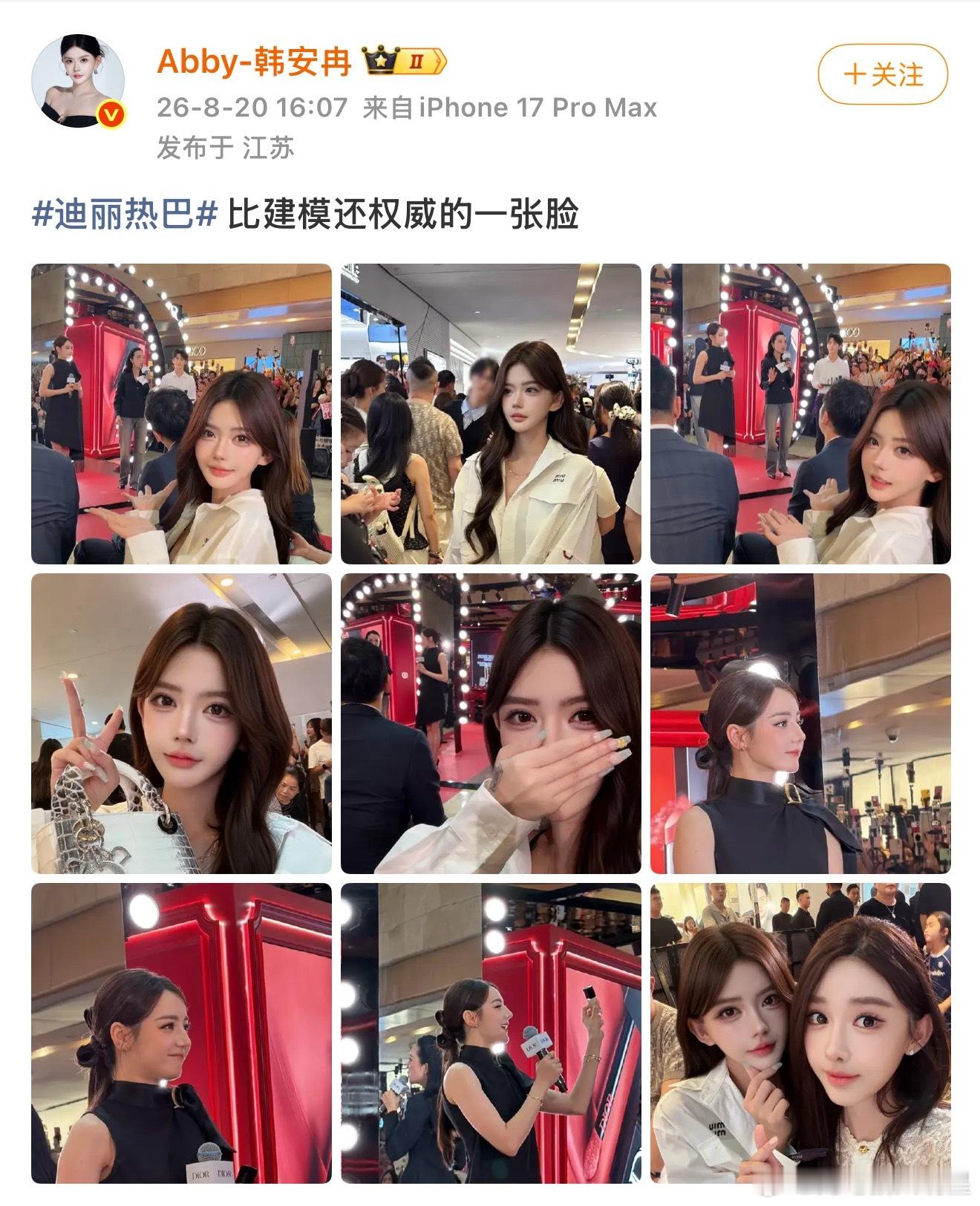 迪丽热巴韩安冉同框闪电鼠大明星乍一眼看过去差点认成迪丽热巴，不愧是姐姐妹妹，气