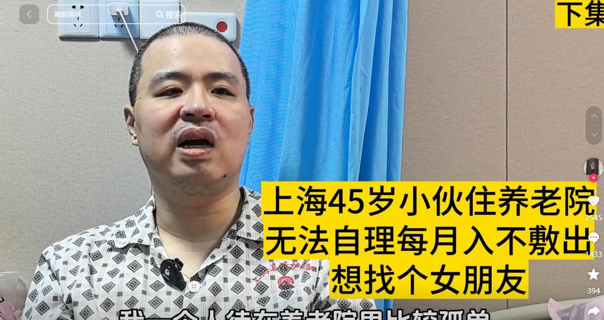 异想天开！上海一小伙45岁，父母死亡，脑梗后行动不便无法自理，在养老院生活，无存