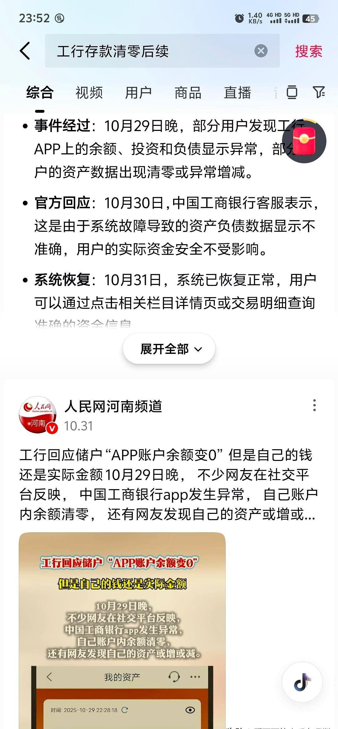 最近发生了一件很恐怖的事情。存款消失今年10月末。工商银行系统出现故障。