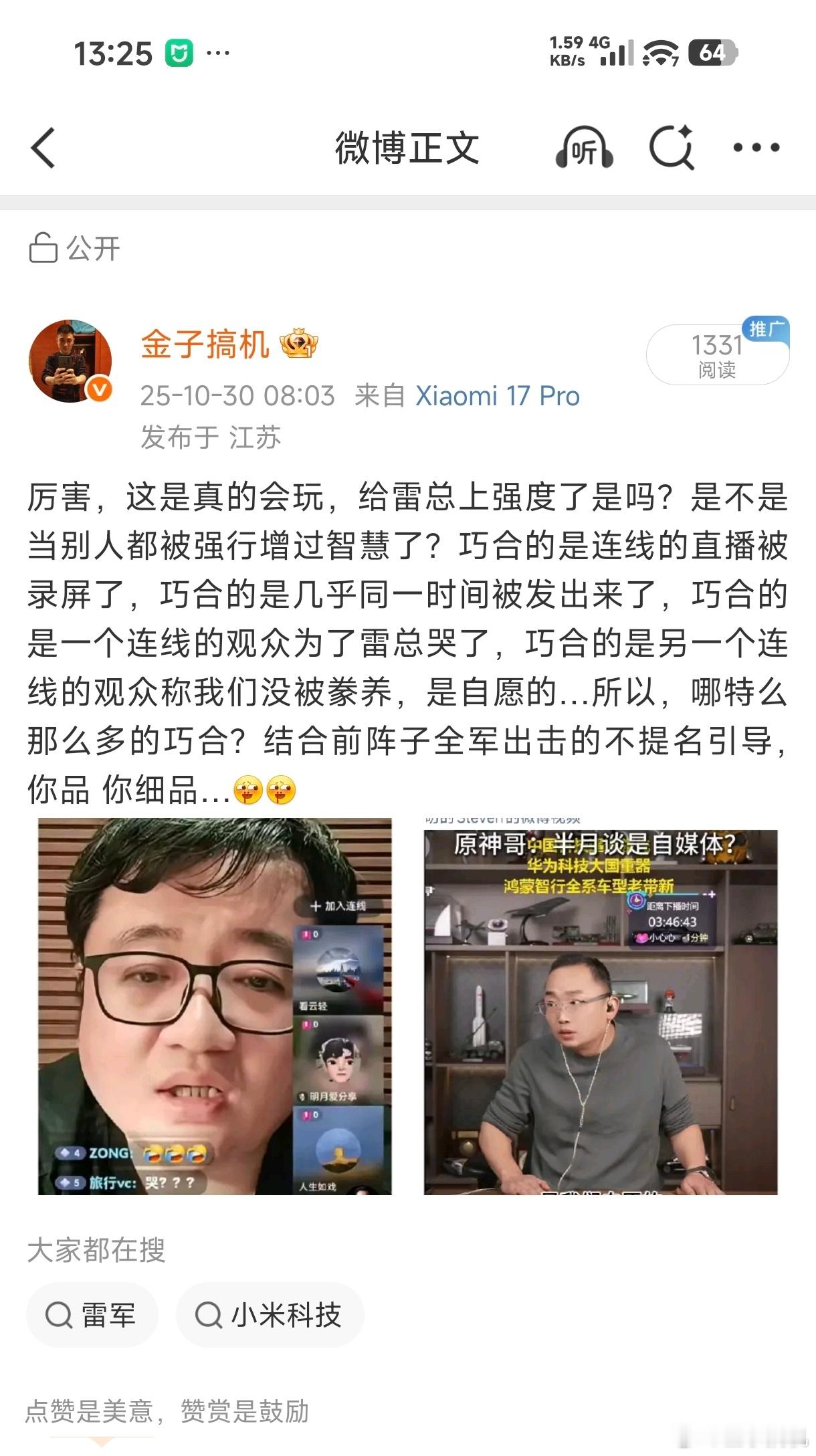 某神棍：KML被封号了，小米负面舆论变少了…所以，真是这样吗