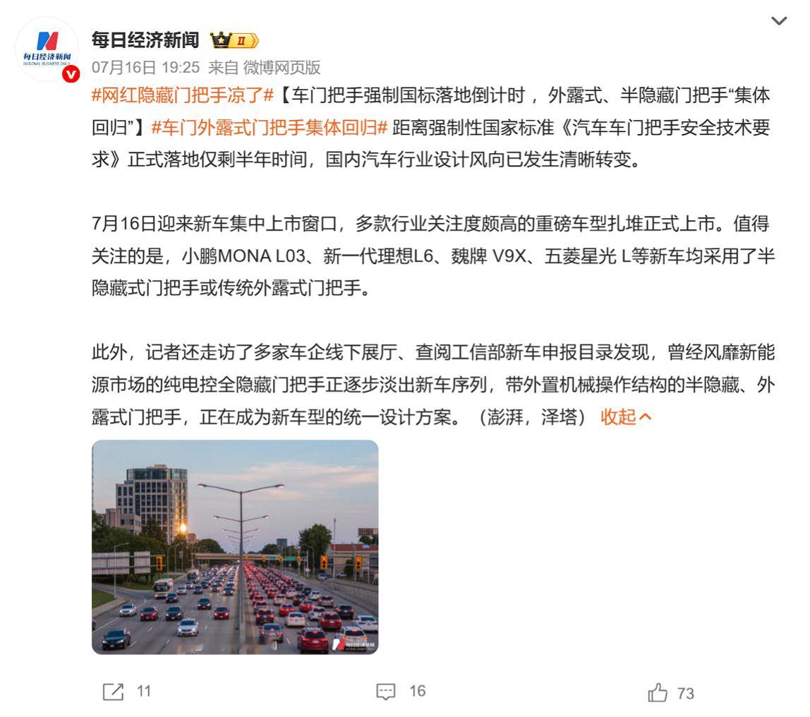 隐藏式门把手的问题有车企之前解释过。法规虽然落地了，但是主管部门依旧给...