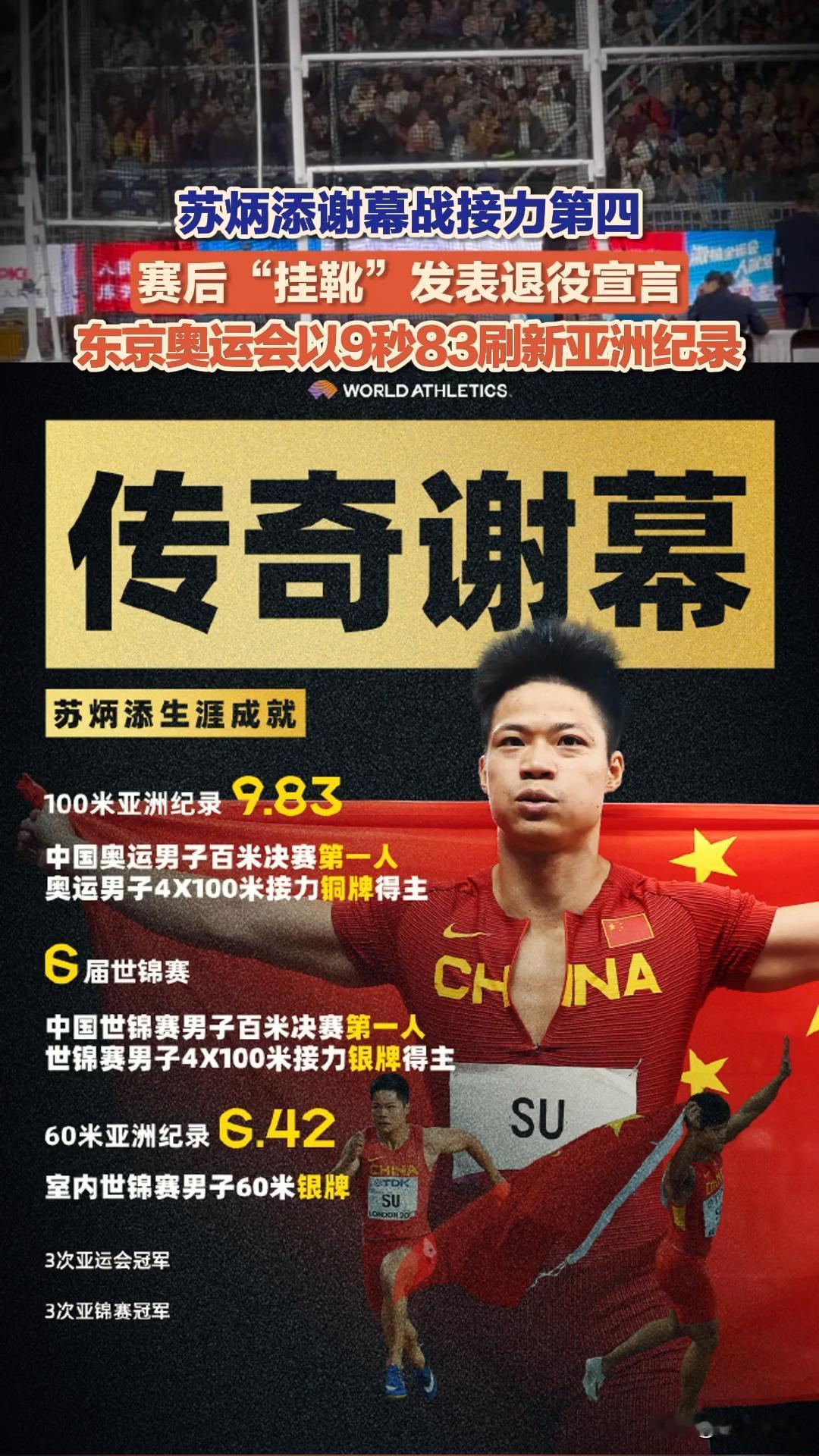 家人们谁懂啊！“亚洲飞人”苏炳添的最后一舞看哭全场！11月20日全运会4×100