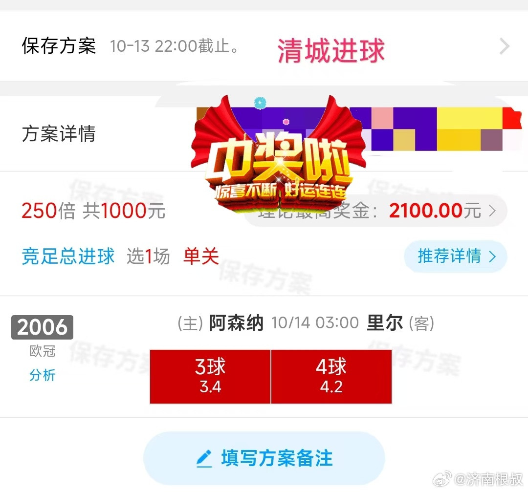 竞彩足球清城足球店内大哥中奖实单！清城二串再次拿下！​​​