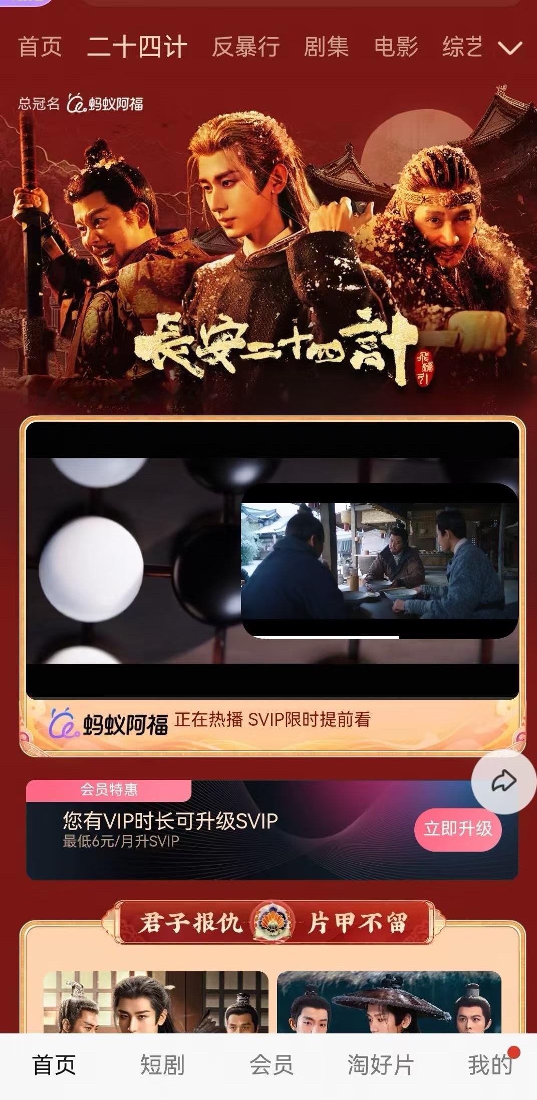 啊啊啊！开播第4天！《长安二十四计》新增蚂蚁阿福总冠名，还有MAGELINE麦吉