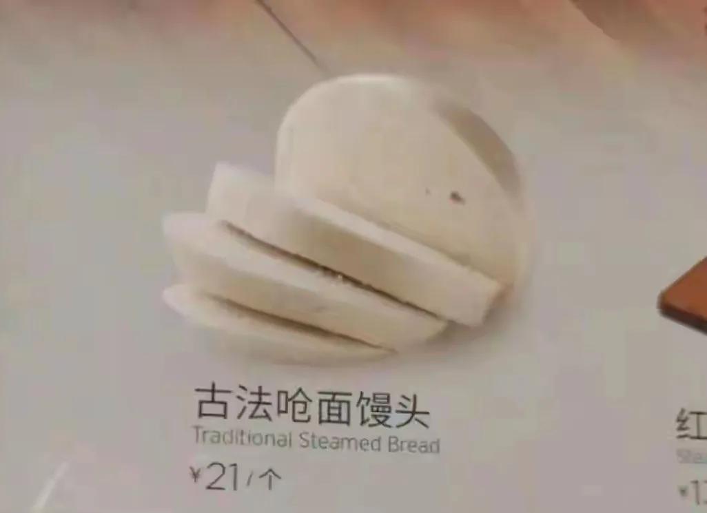 看到罗永浩说：“西贝的一个馍头卖21块，有点太缺德了。”好奇去搜了一下，还真