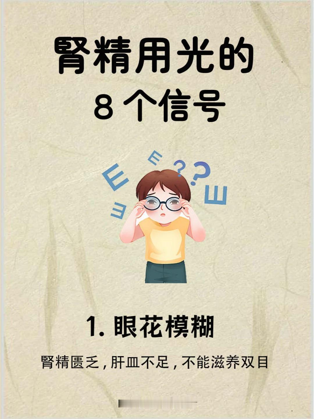 肾气不足，有以下8个信号！