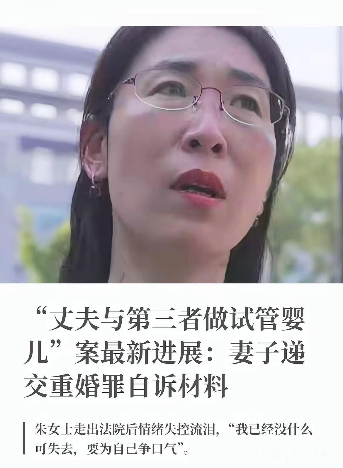婚外胚胎案朱女土说，我只要能撑下来就可以了，我就怕我撑不下我就，8月11号即将开