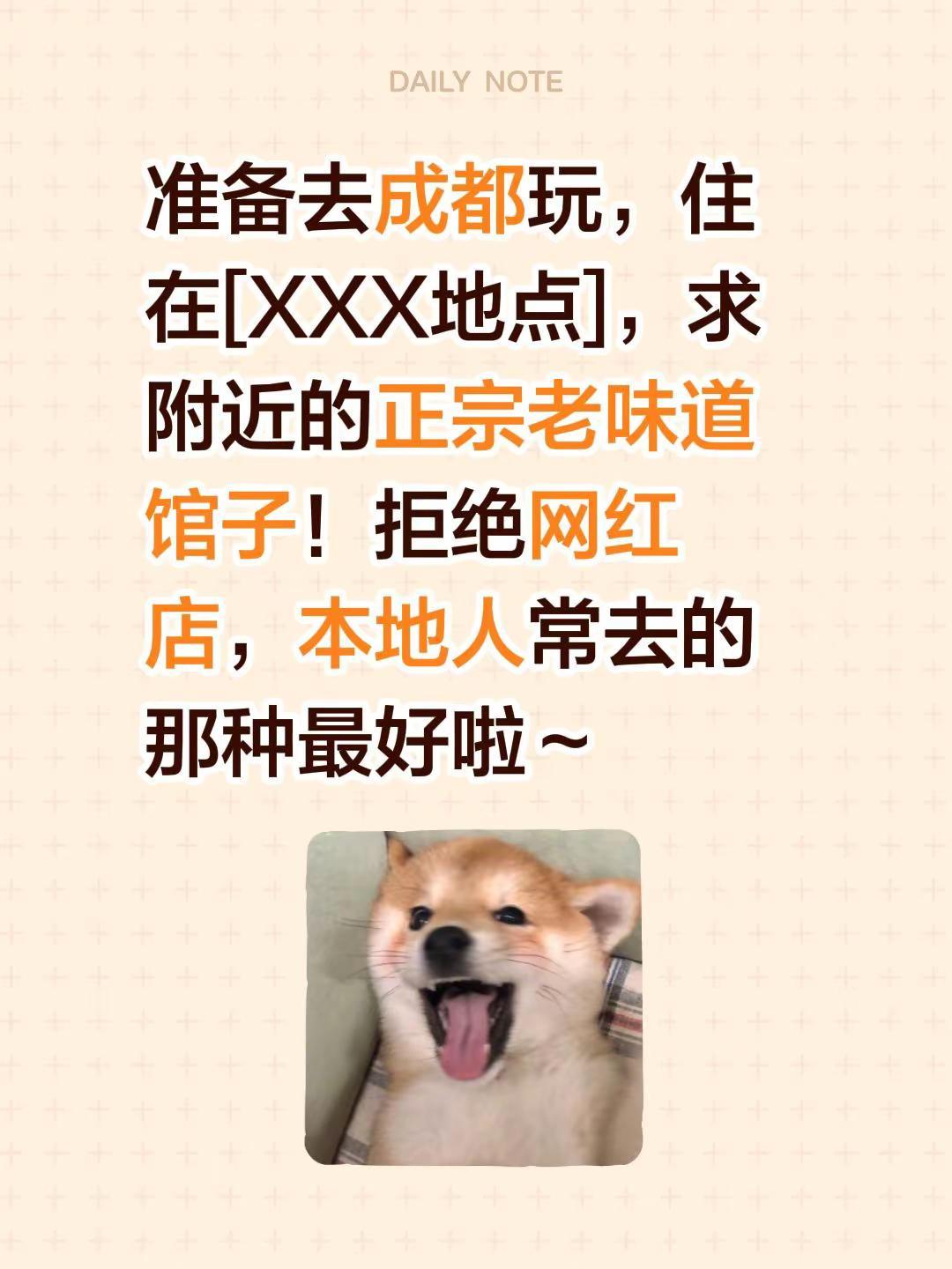 准备去成都玩，住在，求附近的正宗老味道馆子！拒绝网红店，本地人常去