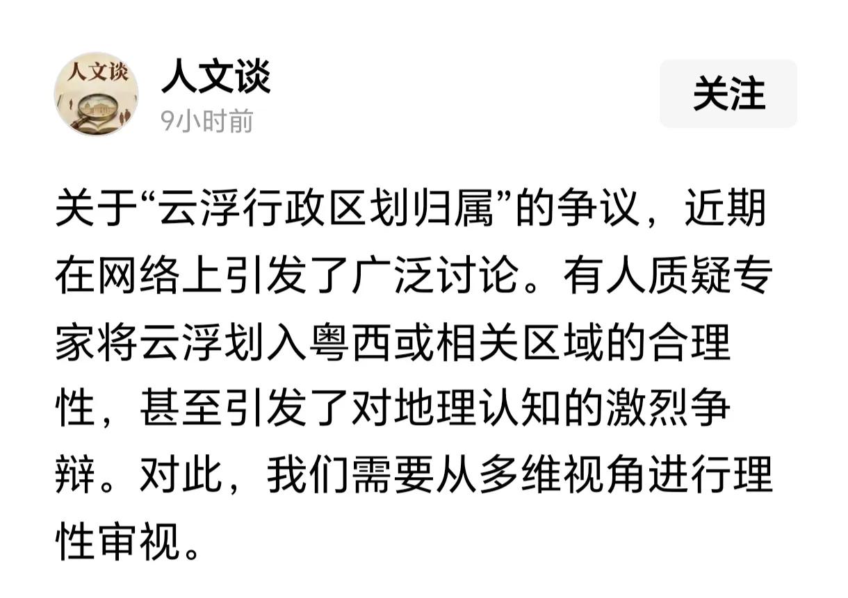 那些质疑的人好好学习一下有关知识再喷吧！？广东省将云浮市列到粤北，是按照功能还划