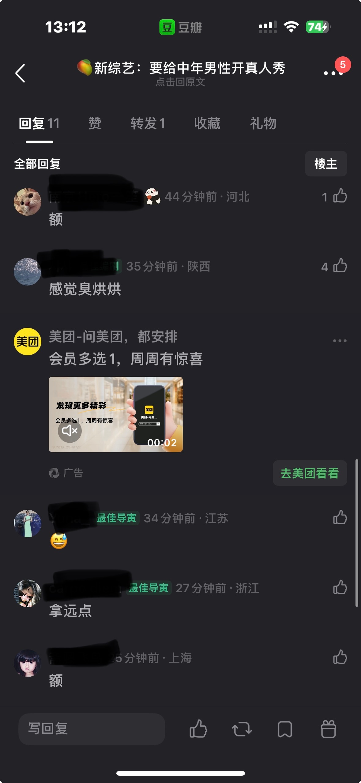 芒果新综艺：要给中年男性开真人秀，大众反应不理解也不尊重​​​