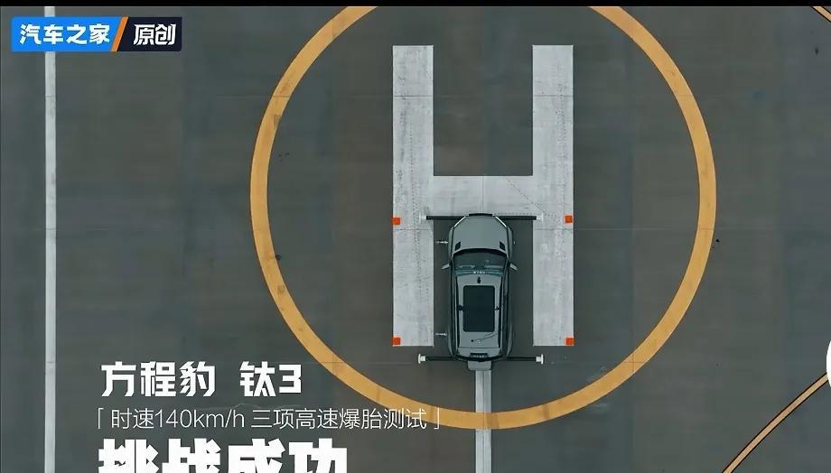 安全就是最大的豪华，比亚迪让这句话的含金量还在上升。汽车之家对方程豹钛3进行爆