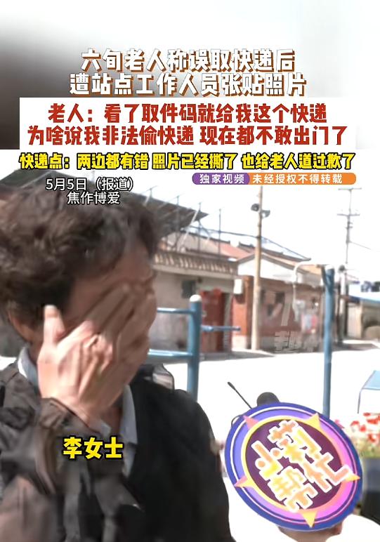 “太欺负人了！”河南焦作60多岁阿姨帮女儿取快递，回趟老家奔丧回来，竟发现自己照