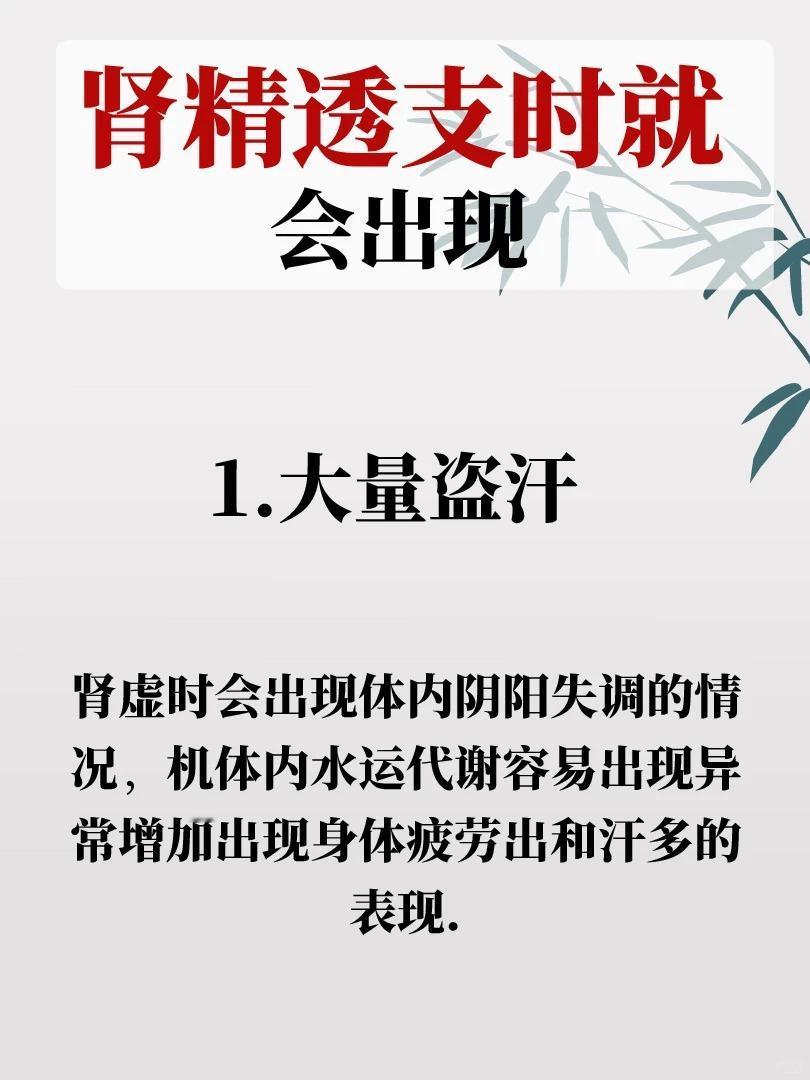 肾精透支时，就会出现这些症状表现