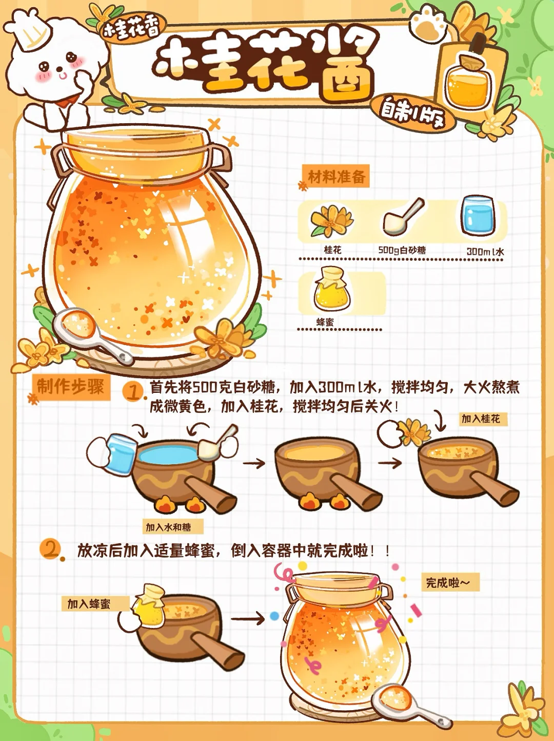 妍妍同款桂花酱🍂 甜香挂齿能吃一整个冬天！