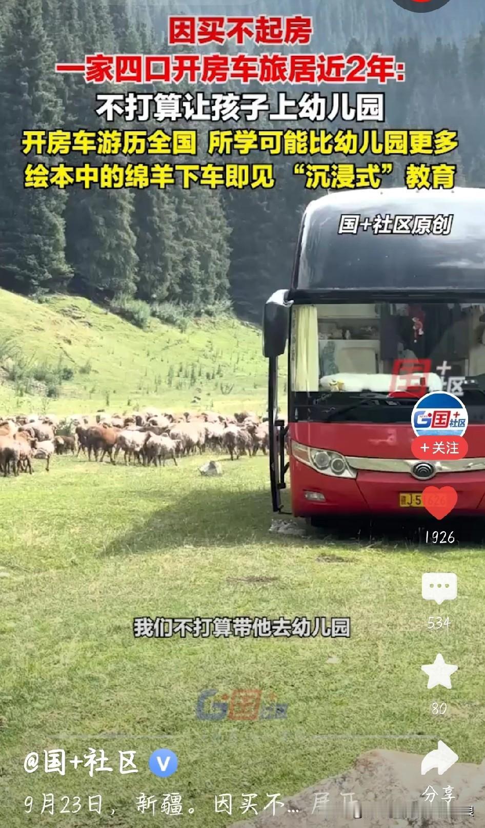 买不起房咋了！一家四口房车住2年，日子太舒坦朋友们，这家人的活法太让人羡慕
