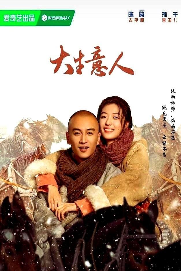 鹅厂这波操作，真的杀人诛心没谁了！前脚陈晓的《大生意人》刚定档，后脚就把他老