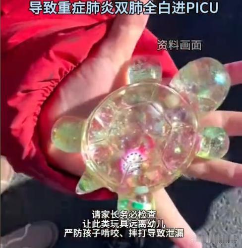 “悲剧还是发生了！”近日，河南郑州，一婴儿玩玩具时，不慎将其咬破，误食了里面的液