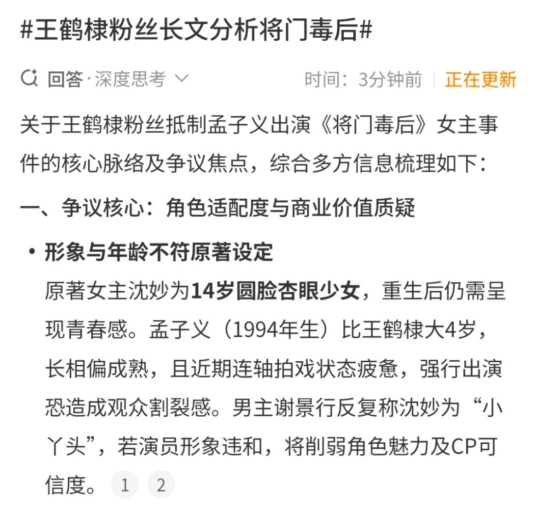 王鹤棣粉丝长文分析将门毒后河堤粉丝嫌弃孟子义工作太多影响颜值，绷不住了啊...