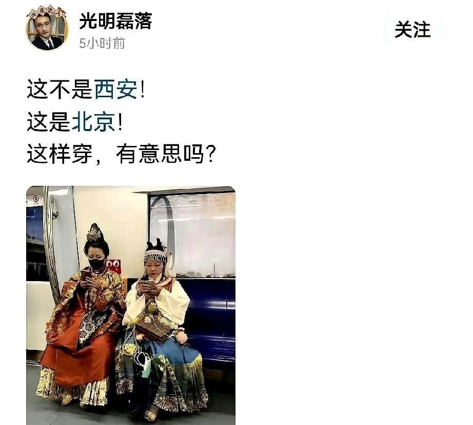 两位女子穿汉服在地铁里乘车，这位博主似乎意见很大，我只想问问为什么不能在北京穿汉